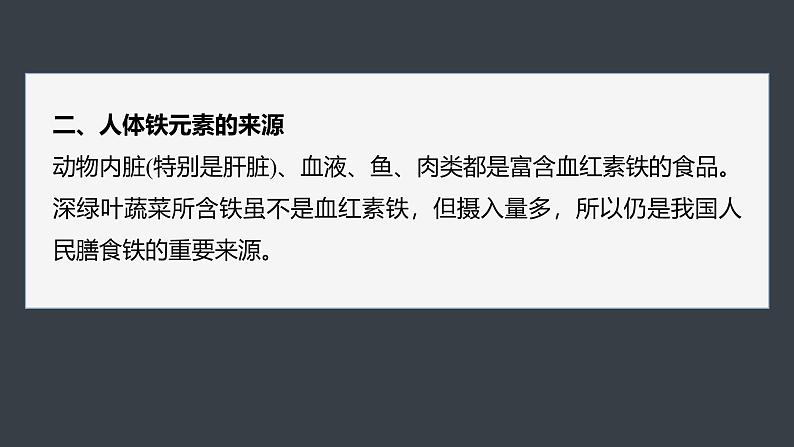 第三章　第一节　研究与实践2　检验食品中的铁元素-人教版高一化学必修一课件（含练习）04