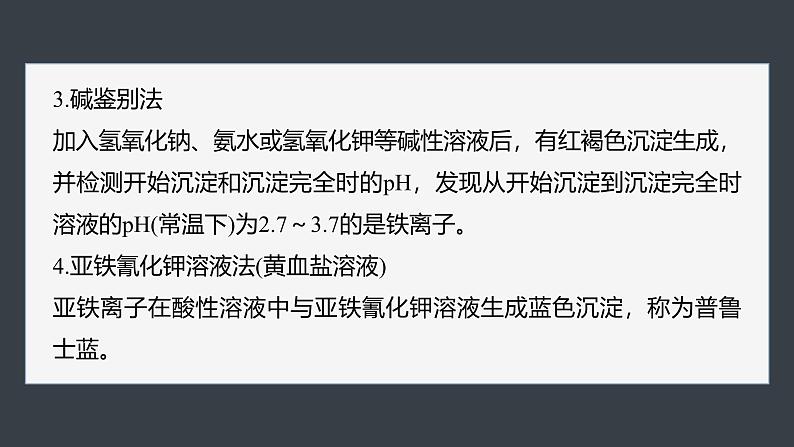 第三章　第一节　研究与实践2　检验食品中的铁元素-人教版高一化学必修一课件（含练习）06