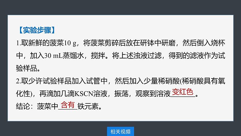 第三章　第一节　研究与实践2　检验食品中的铁元素-人教版高一化学必修一课件（含练习）08