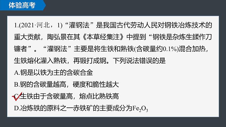 第三章　章末整合　重点突破-人教版高一化学必修一课件（含练习）08