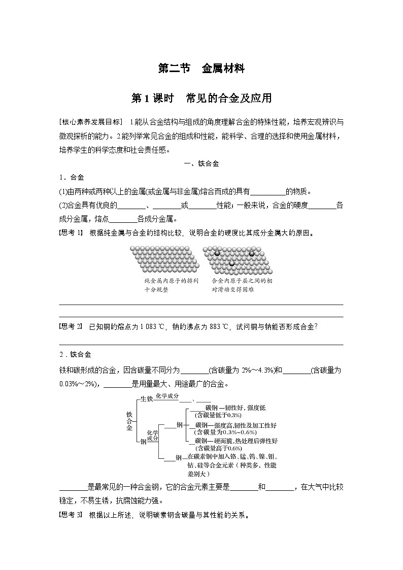 第三章　第二节　第1课时　常见的合金及应用-人教版高一化学必修一课件（含练习）01