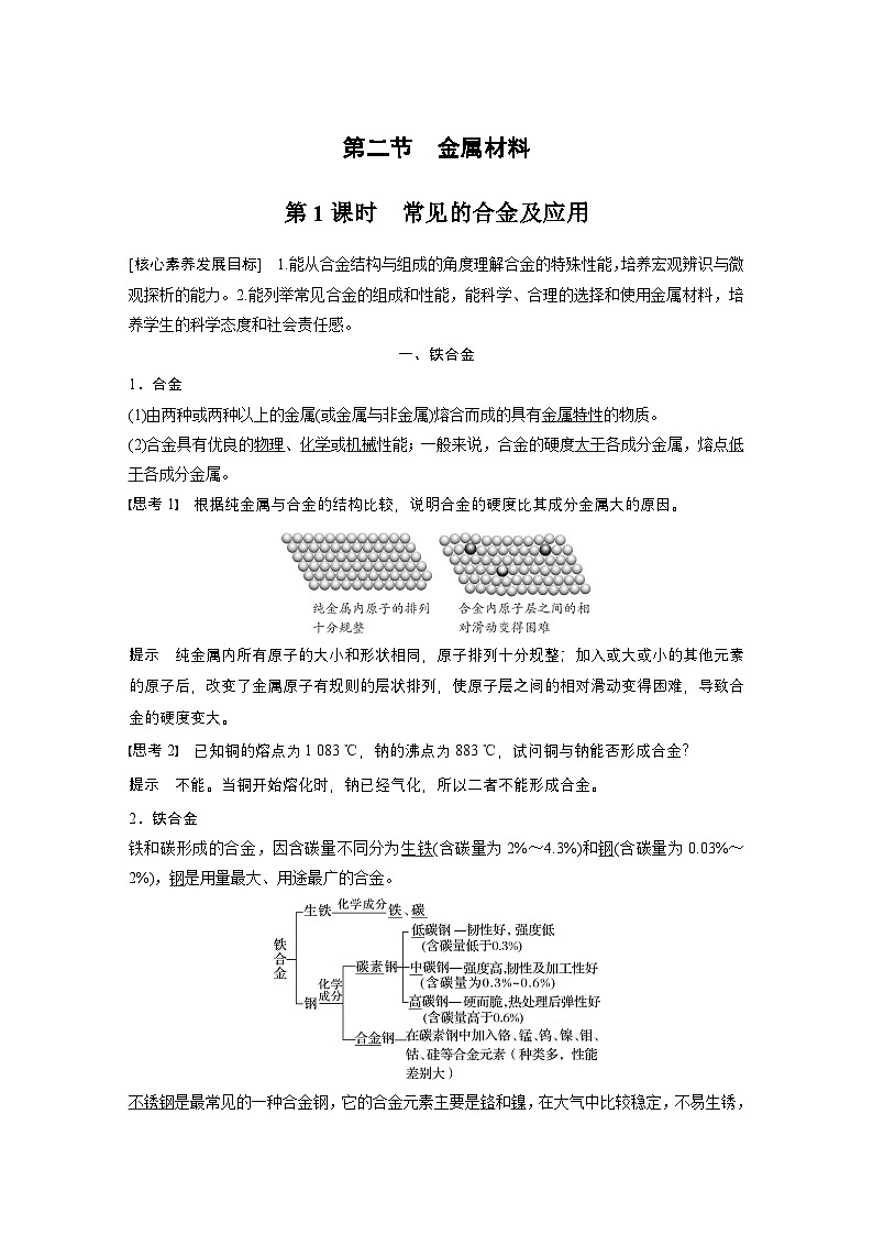 第三章　第二节　第1课时　常见的合金及应用-人教版高一化学必修一课件（含练习）01