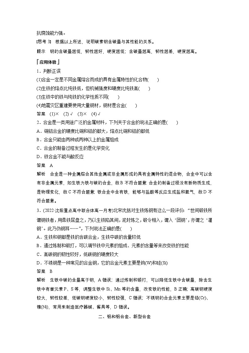第三章　第二节　第1课时　常见的合金及应用-人教版高一化学必修一课件（含练习）02