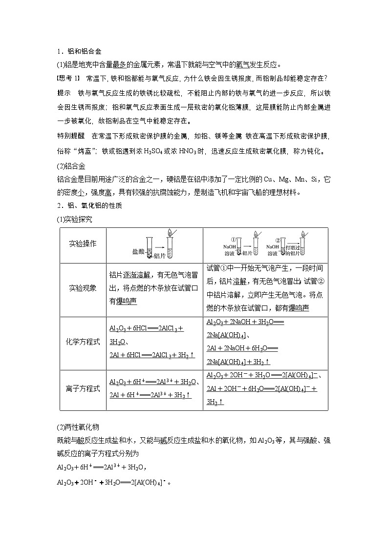 第三章　第二节　第1课时　常见的合金及应用-人教版高一化学必修一课件（含练习）03