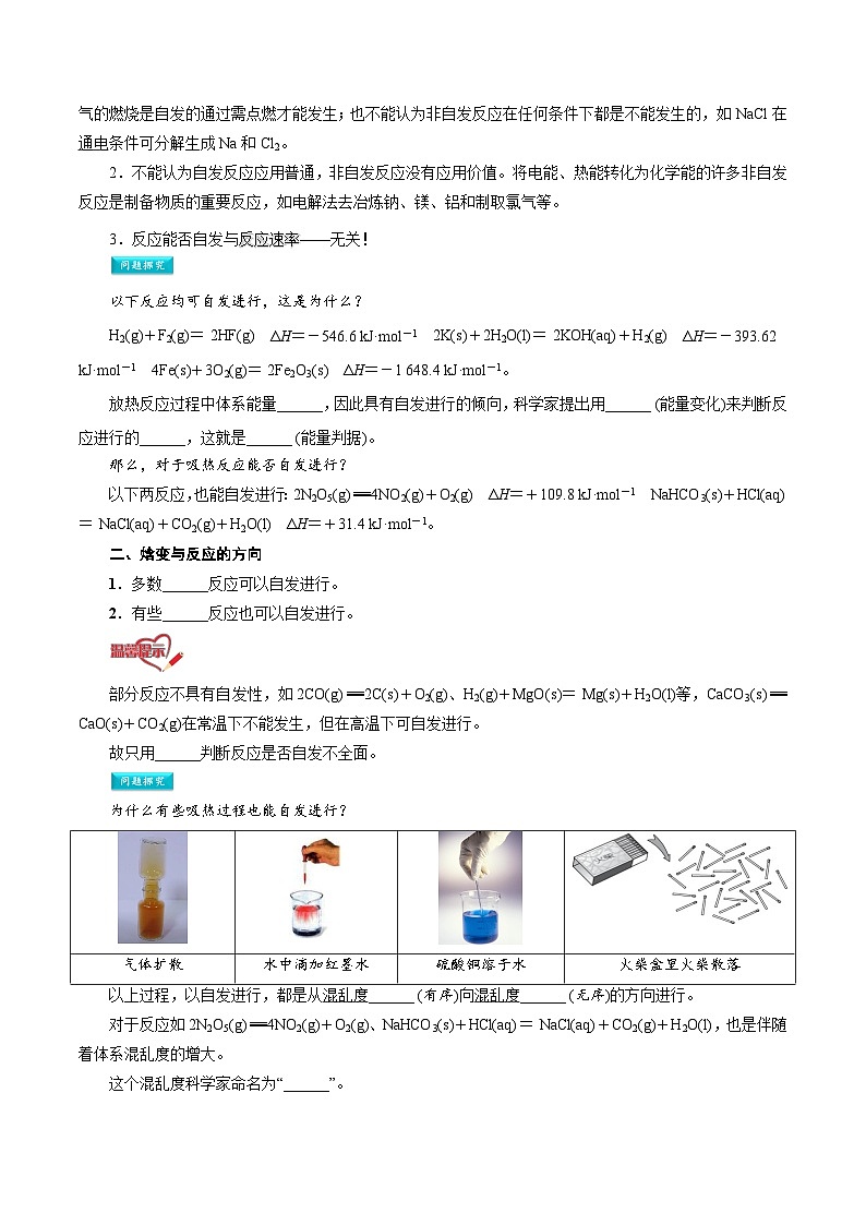人教A版化学选择性必修一第07讲 化学反应的方向-讲义试卷【学生版】新高二化学暑假衔接（人教版）02