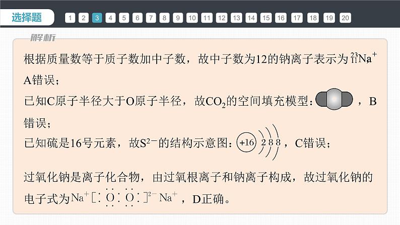 第四章　章末检测试卷(四)-人教版高一化学必修一课件（含练习）07