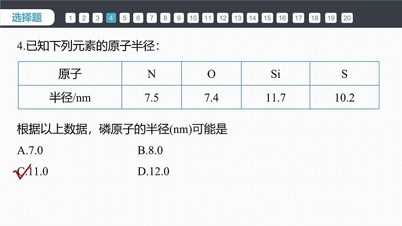 第四章　章末检测试卷(四)-人教版高一化学必修一课件（含练习）08