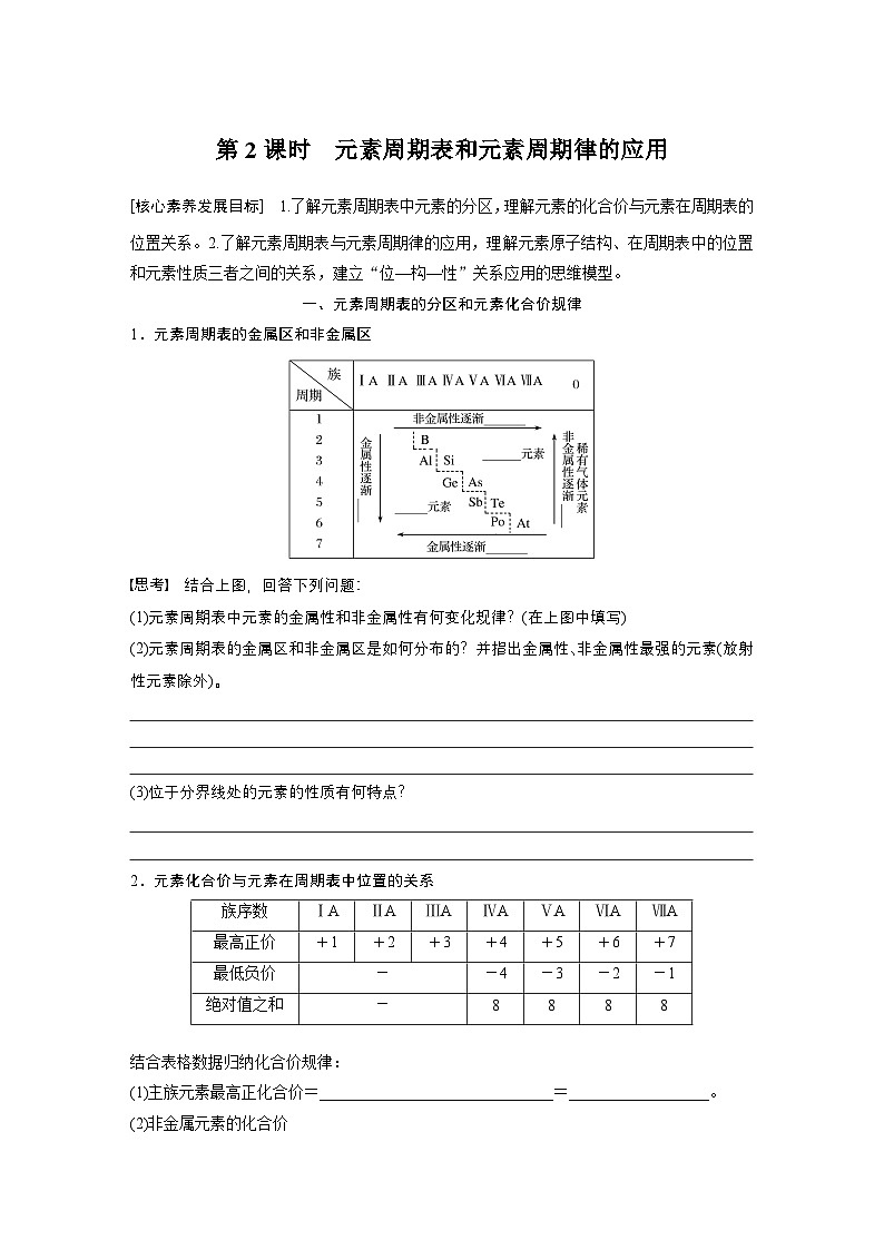第四章　第二节　第2课时　元素周期表和元素周期律的应用（学生版）第1页