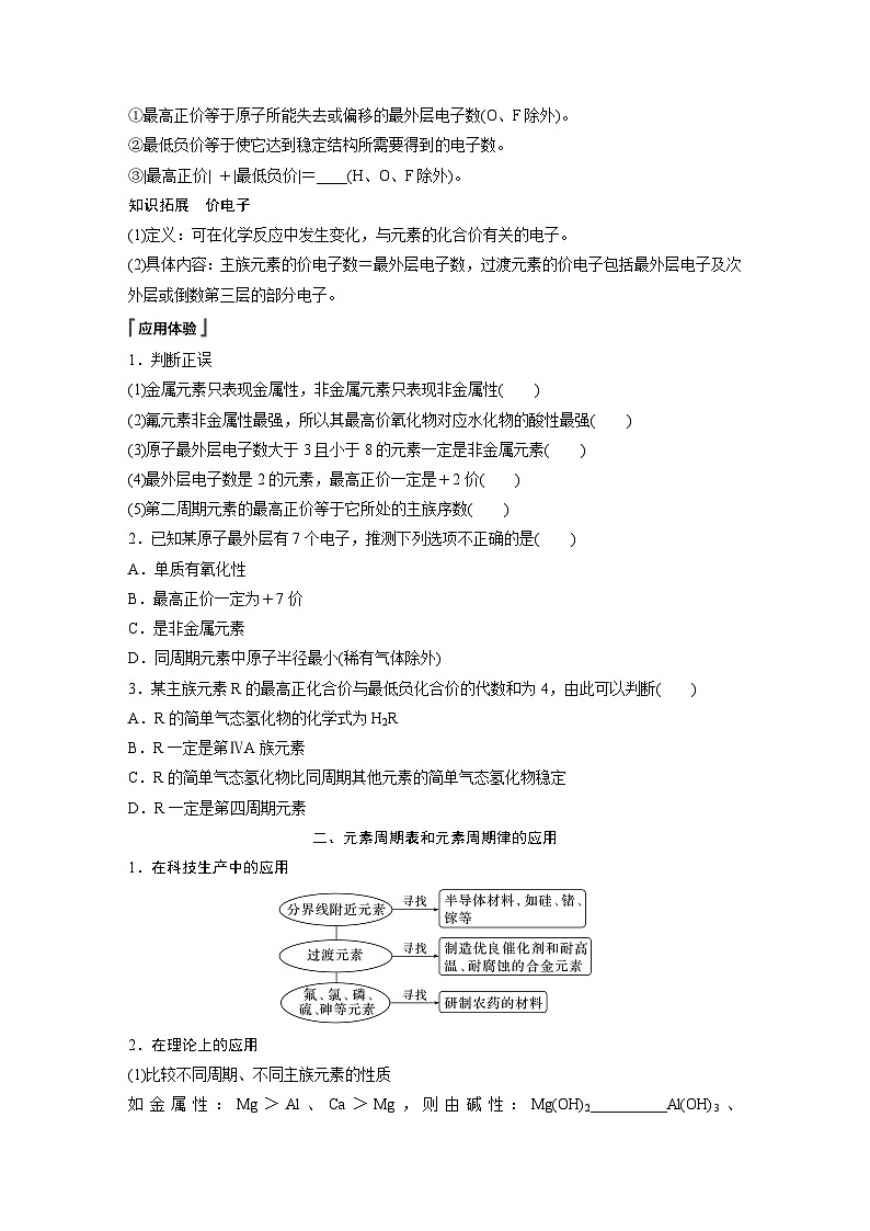 第四章　第二节　第2课时　元素周期表和元素周期律的应用（学生版）第2页