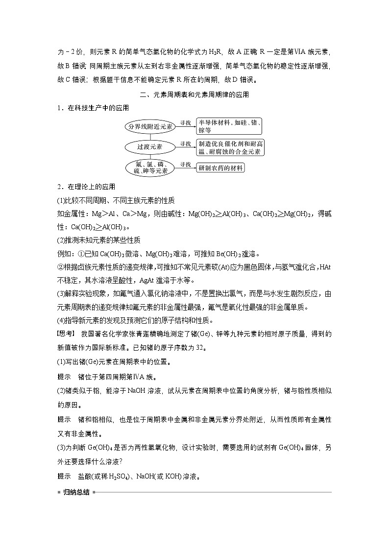 第四章　第二节　第2课时　元素周期表和元素周期律的应用（教师版）第3页