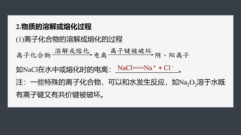 第四章　第三节　微专题6　物质变化过程中化学键的变化第3页