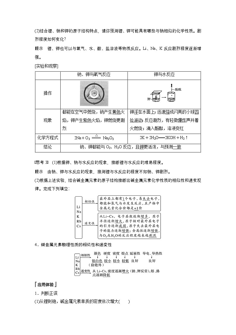 第四章　第一节　第3课时　原子结构与元素的性质-人教版高一化学必修一课件（含练习）02