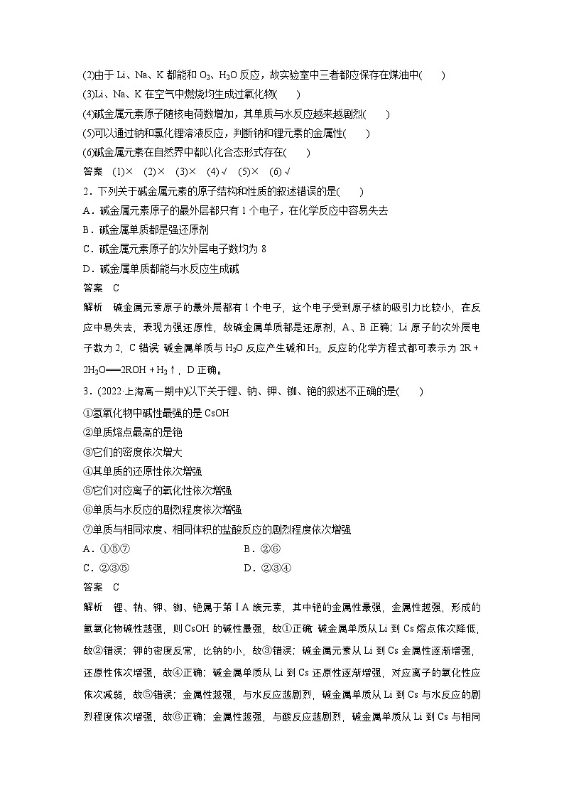 第四章　第一节　第3课时　原子结构与元素的性质-人教版高一化学必修一课件（含练习）03