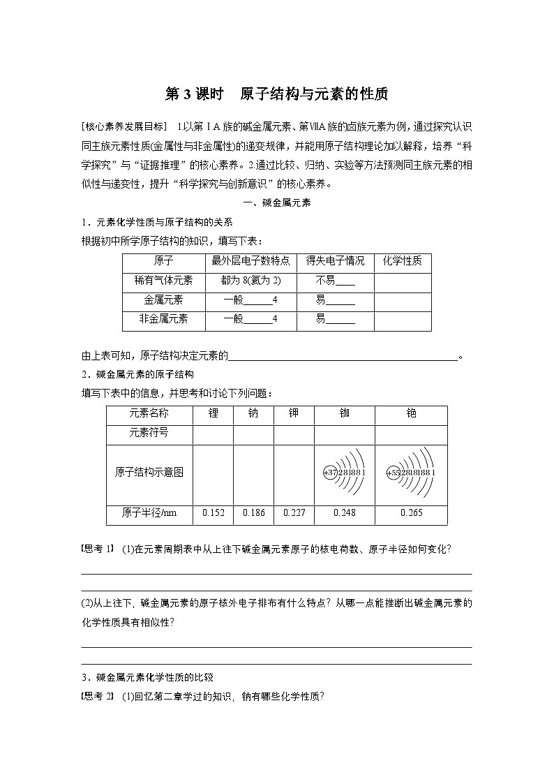 第四章　第一节　第3课时　原子结构与元素的性质-人教版高一化学必修一课件（含练习）01
