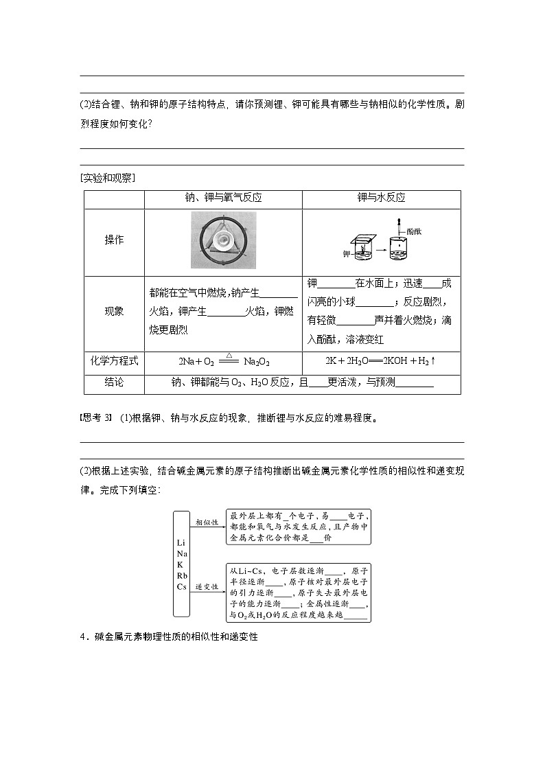 第四章　第一节　第3课时　原子结构与元素的性质-人教版高一化学必修一课件（含练习）02