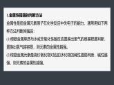 第四章　第一节　微专题4　元素金属性、非金属性强弱的比较-人教版高一化学必修一课件（含练习）