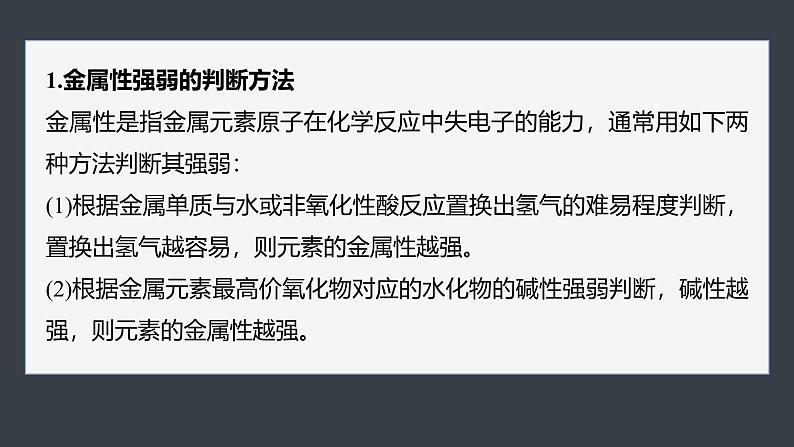 第四章　第一节　微专题4　元素金属性、非金属性强弱的比较-人教版高一化学必修一课件（含练习）02