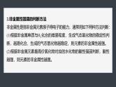 第四章　第一节　微专题4　元素金属性、非金属性强弱的比较-人教版高一化学必修一课件（含练习）