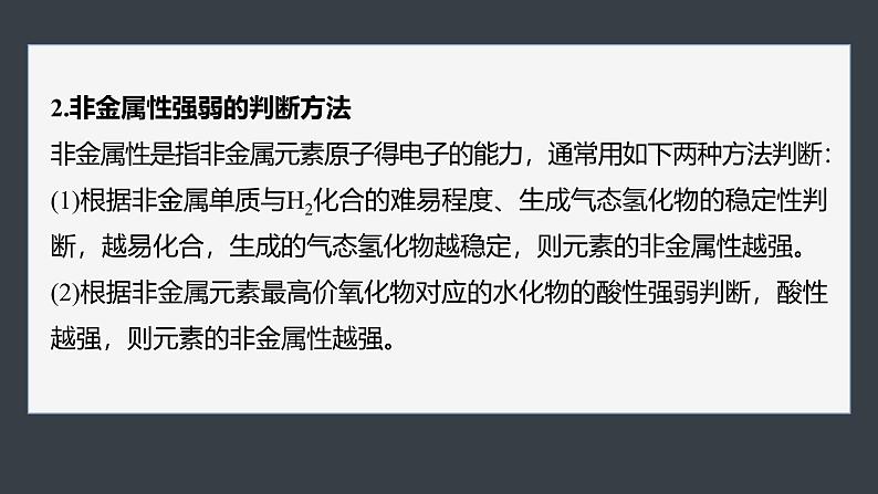 第四章　第一节　微专题4　元素金属性、非金属性强弱的比较-人教版高一化学必修一课件（含练习）03