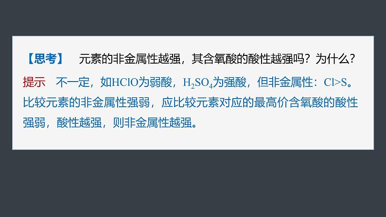 第四章　第一节　微专题4　元素金属性、非金属性强弱的比较-人教版高一化学必修一课件（含练习）04