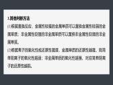 第四章　第一节　微专题4　元素金属性、非金属性强弱的比较-人教版高一化学必修一课件（含练习）