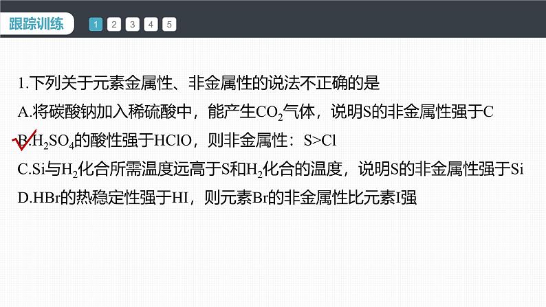 第四章　第一节　微专题4　元素金属性、非金属性强弱的比较-人教版高一化学必修一课件（含练习）06