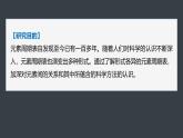 第四章　第一节　研究与实践3　认识元素周期表-人教版高一化学必修一课件（含练习）