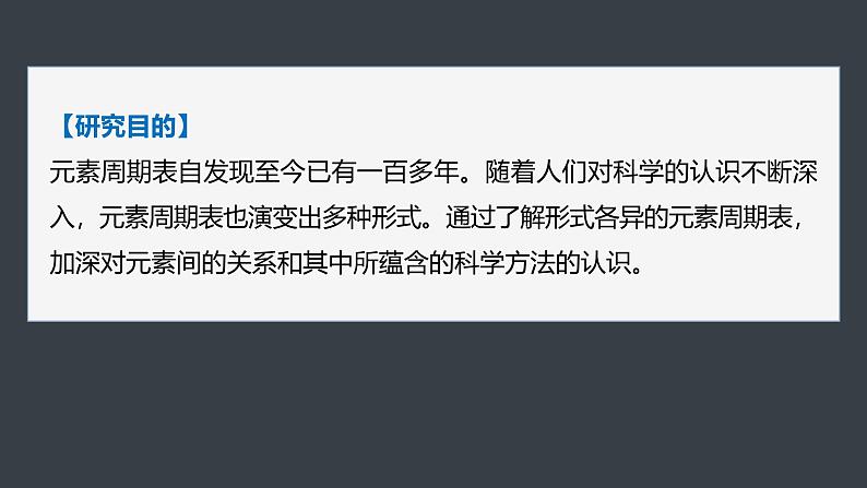 第四章　第一节　研究与实践3　认识元素周期表-人教版高一化学必修一课件（含练习）02