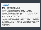 第四章　第一节　研究与实践3　认识元素周期表-人教版高一化学必修一课件（含练习）