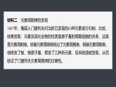 第四章　第一节　研究与实践3　认识元素周期表-人教版高一化学必修一课件（含练习）