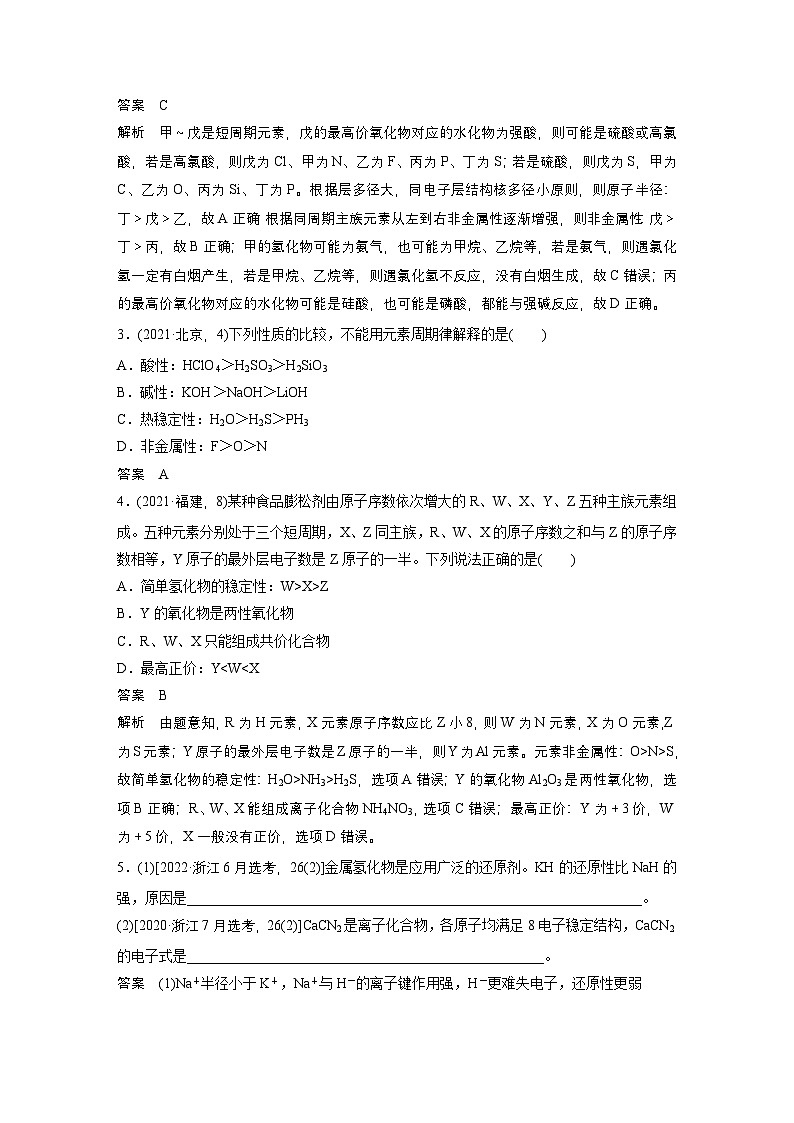 第四章　章末整合　重点突破-人教版高一化学必修一课件（含练习）02