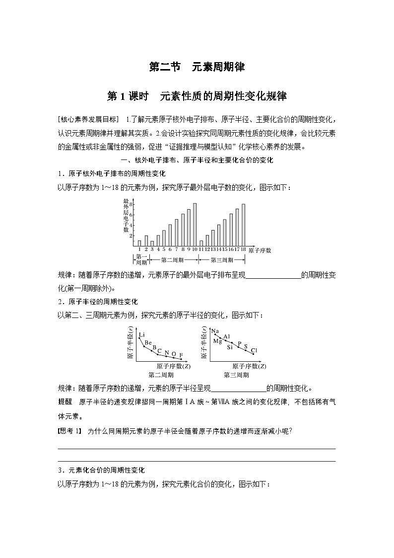 第四章　第二节　第1课时　元素性质的周期性变化规律（学生版）第1页