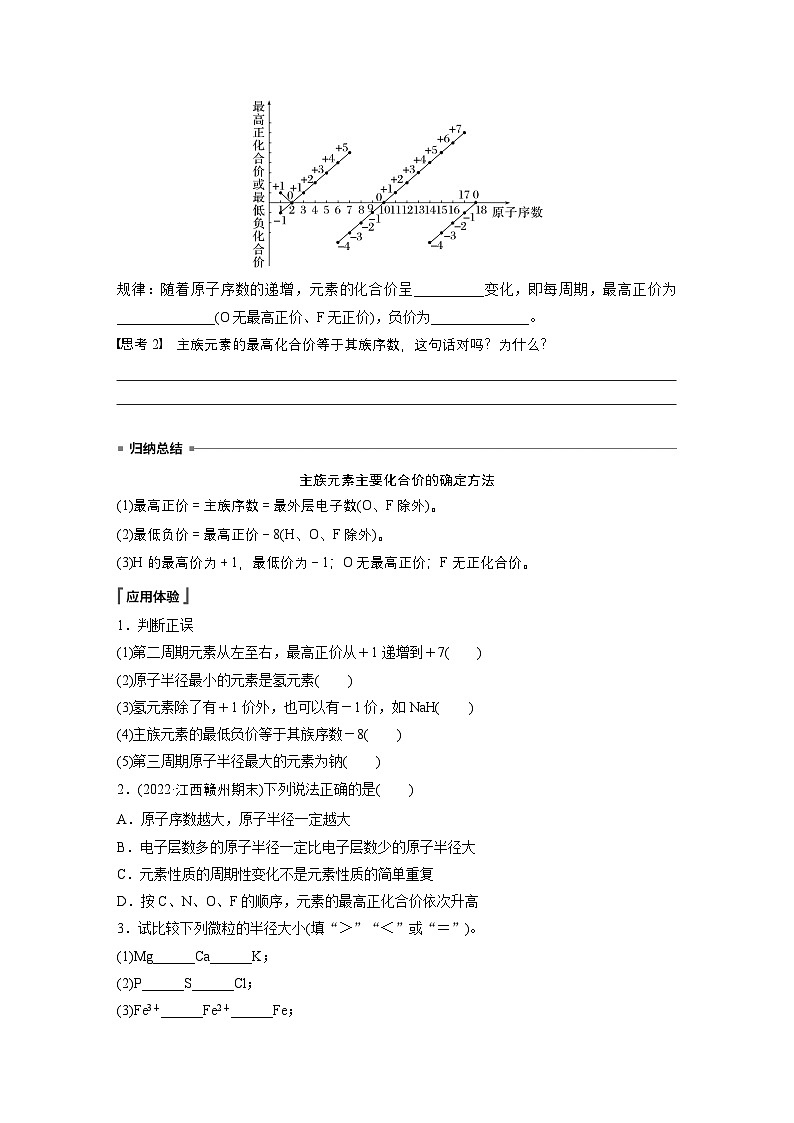 第四章　第二节　第1课时　元素性质的周期性变化规律（学生版）第2页