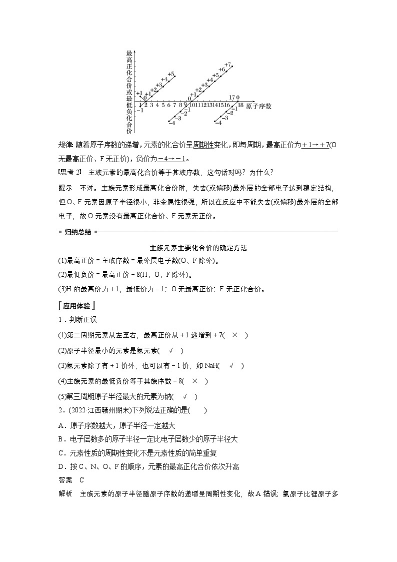 第四章　第二节　第1课时　元素性质的周期性变化规律（教师版）第2页