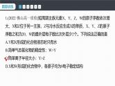第四章　第二节　微专题5　“位—构—性”与元素的综合推断-人教版高一化学必修一课件（含练习）