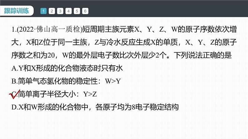 第四章　第二节　微专题5　“位—构—性”与元素的综合推断第5页