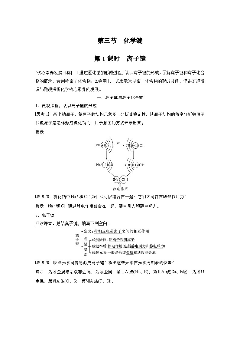 第四章　第三节　第1课时　离子键（教师版）第1页