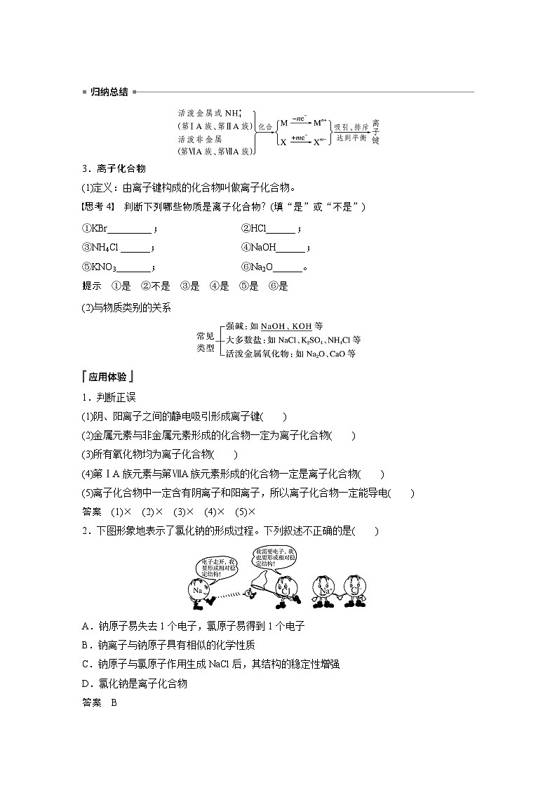 第四章　第三节　第1课时　离子键（教师版）第2页