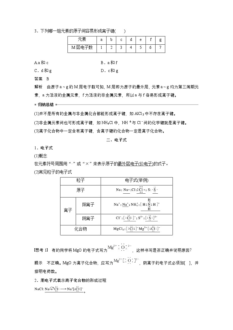 第四章　第三节　第1课时　离子键（教师版）第3页