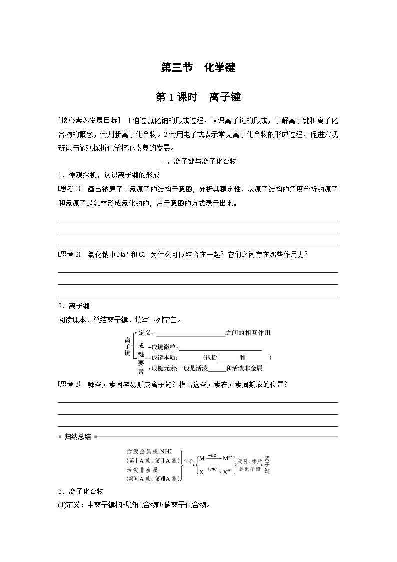 第四章　第三节　第1课时　离子键（学生版）第1页