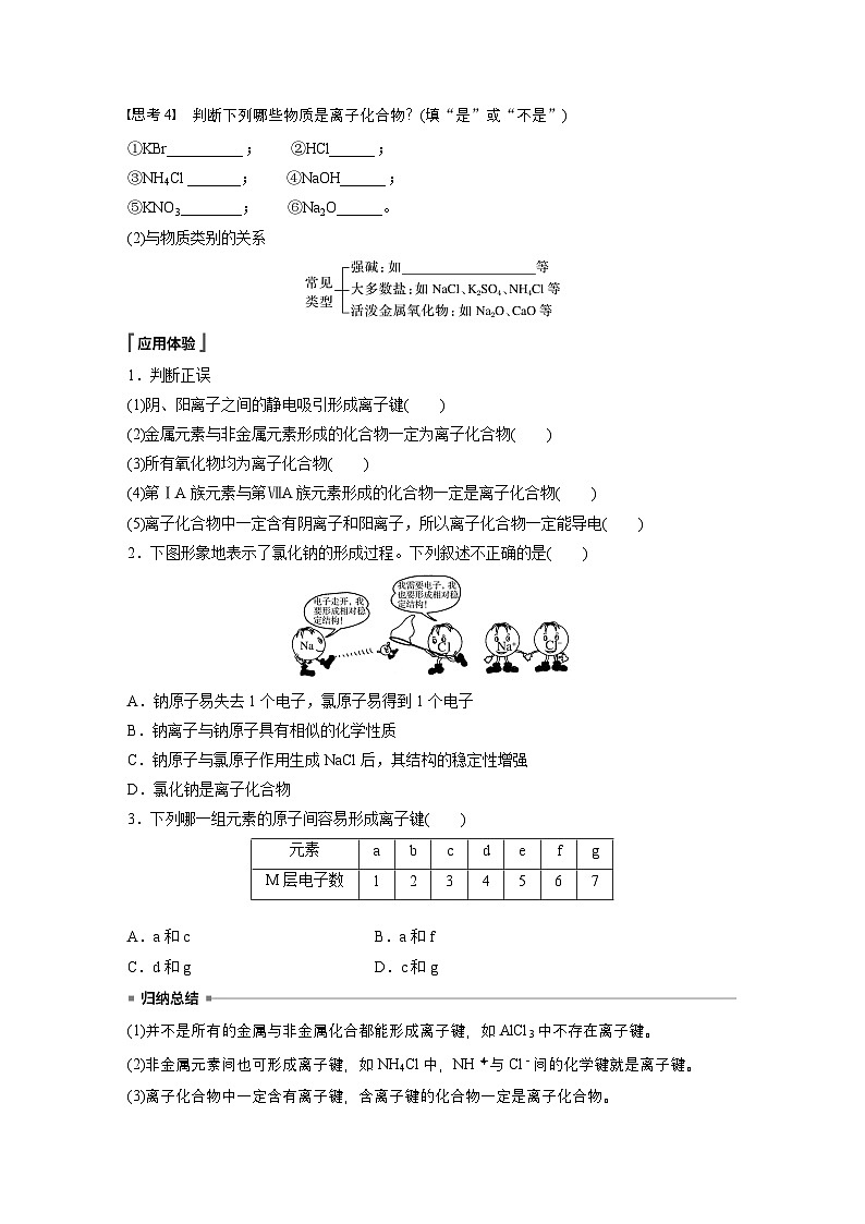 第四章　第三节　第1课时　离子键（学生版）第2页