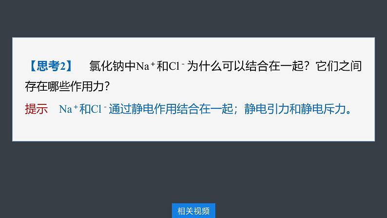 第四章　第三节　第1课时　离子键第6页