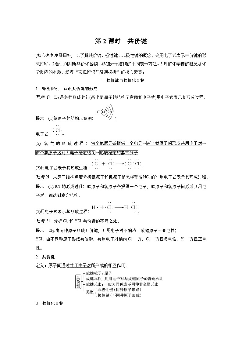 第四章　第三节　第2课时　共价键-人教版高一化学必修一课件（含练习）01