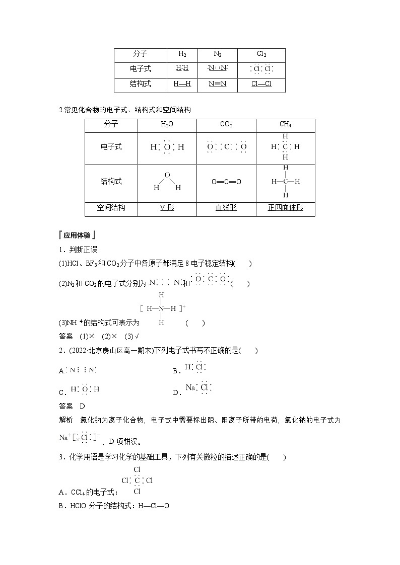 第四章　第三节　第2课时　共价键-人教版高一化学必修一课件（含练习）03