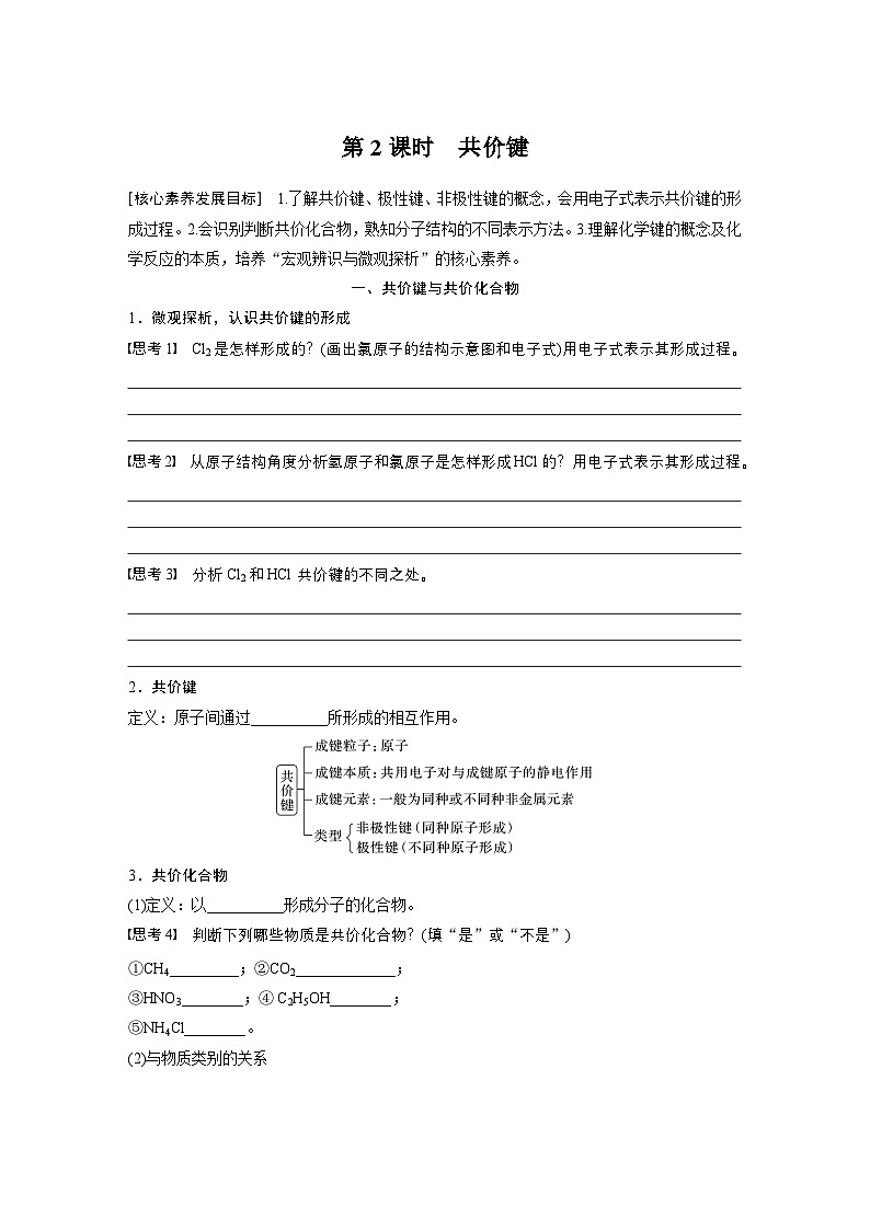 第四章　第三节　第2课时　共价键-人教版高一化学必修一课件（含练习）01