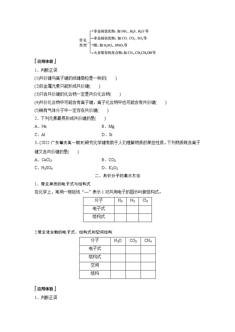 第四章　第三节　第2课时　共价键-人教版高一化学必修一课件（含练习）02