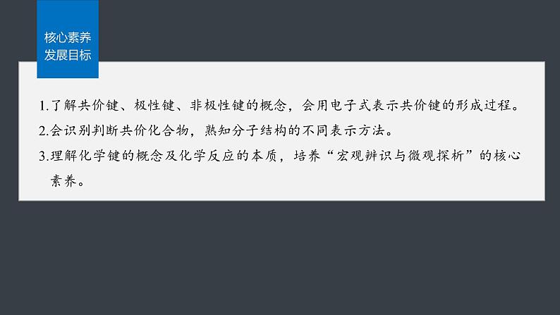 第四章　第三节　第2课时　共价键-人教版高一化学必修一课件（含练习）02