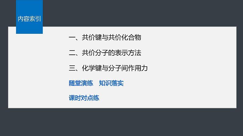 第四章　第三节　第2课时　共价键-人教版高一化学必修一课件（含练习）03