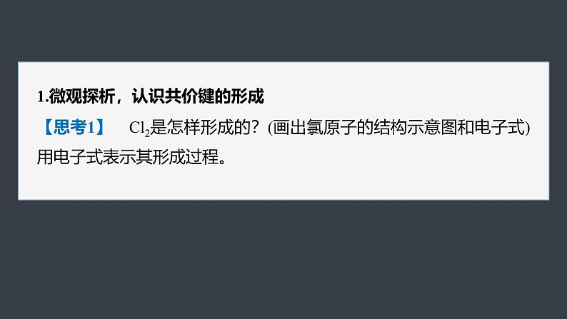 第四章　第三节　第2课时　共价键-人教版高一化学必修一课件（含练习）05