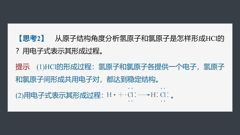 第四章　第三节　第2课时　共价键-人教版高一化学必修一课件（含练习）07